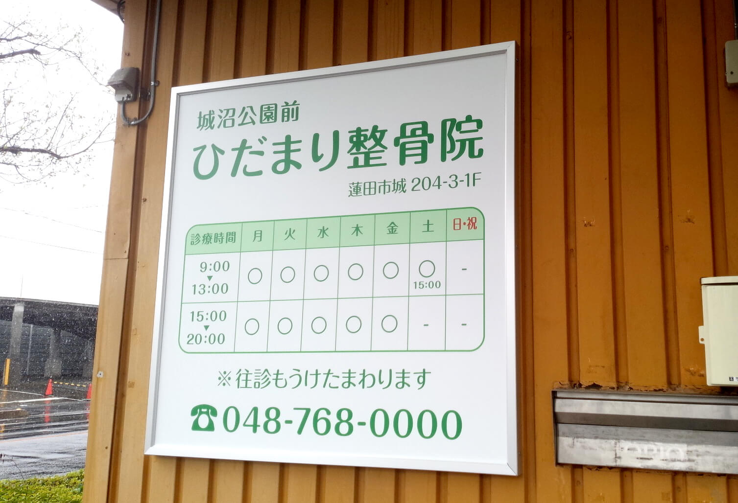 アルミ複合板の看板・アルミフレーム付き
