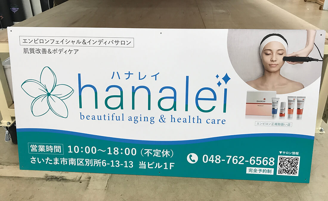 アルミ複合板の看板