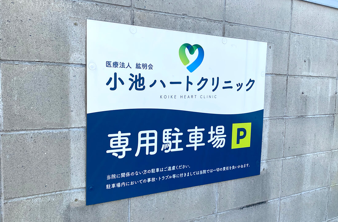 アルミ複合板の看板