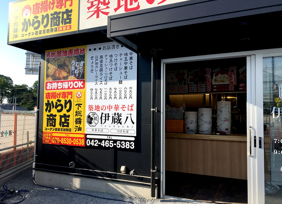 店舗看板