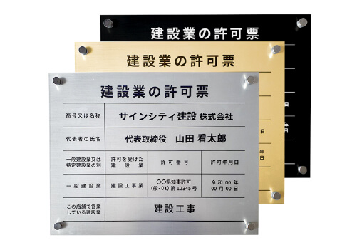 許可票看板