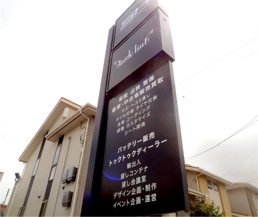 野立て看板