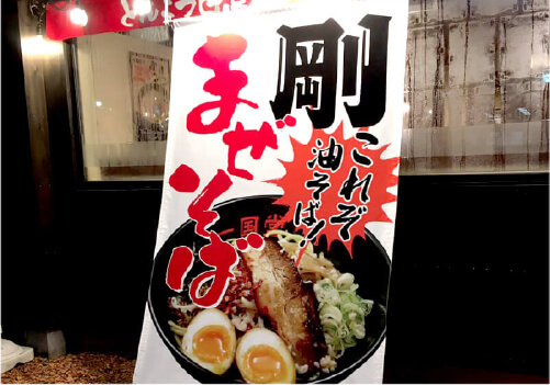 店頭幕