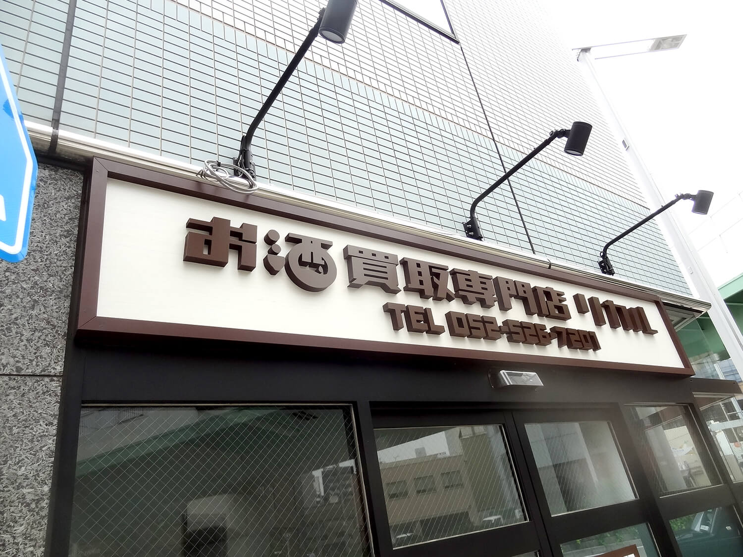 店舗ロゴにカルプ文字