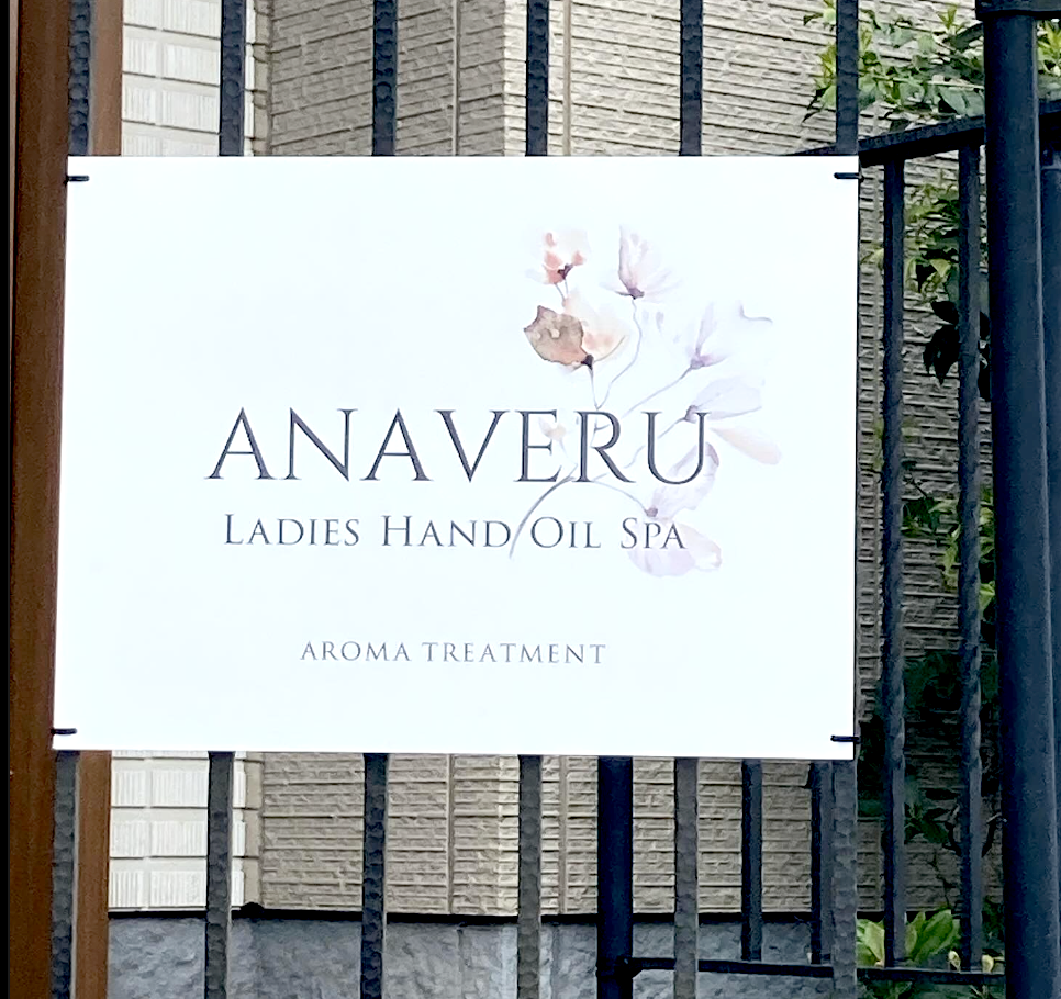 アルミ複合板プレート看板