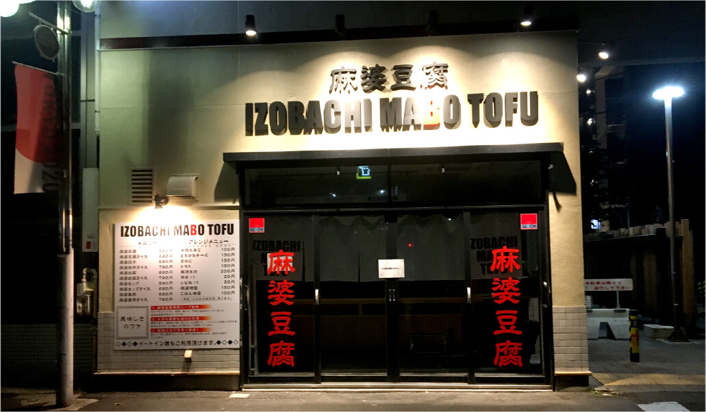 外照式照明の看板